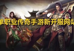 单职业传奇新服探索技能“烈火剑法”的奥秘与心得