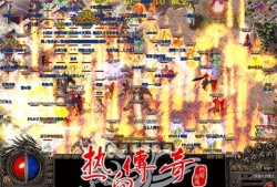 新开电信热血传奇网站探索神秘地图，畅享传奇游戏乐趣！