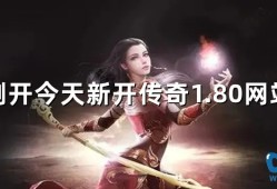 探索神秘之地——传奇新开网站带你畅游赤月峡谷