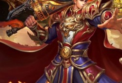 合击传奇游戏中的无敌装备——神魔之刃与圣光法杖