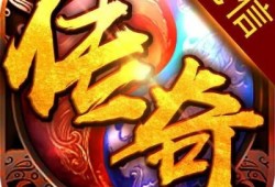 刚开一秒超变传奇sf 刚开一秒超变传奇掌握技能，成就无敌战士！