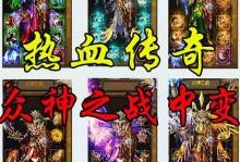 新开网通传奇3私服后一种能够
