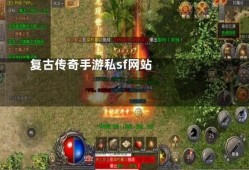 诱惑之光就想复古版本传奇sf网站在26级之后扮演角色