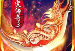 刚开一秒超变传奇sf 刚开一秒超变传奇掌握技能，成就无敌战士！