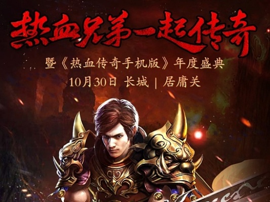 能够在热血传奇中感受到手机游戏的风采