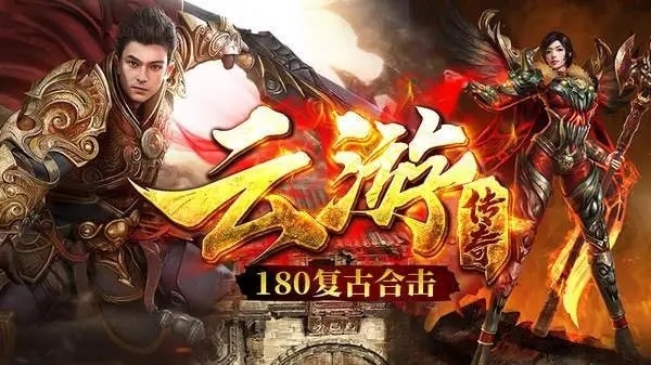 合击传奇是个很经典的游戏 合击传奇是个很经典的游戏