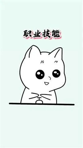  每一个职业都会拥有一些不错的技能