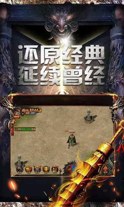 这个地图里面的1.76复古传奇私服金币版等级不是很高