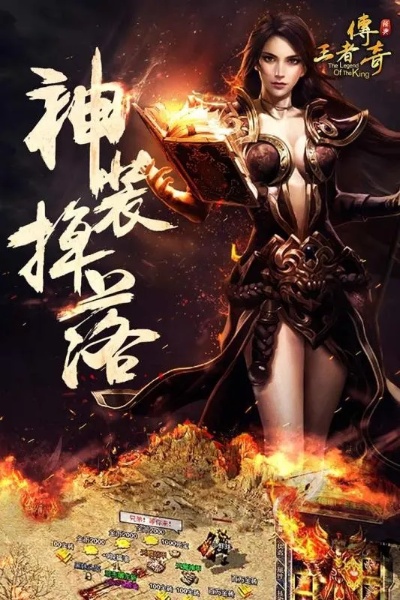 成为传奇中较难打的BOSS之一