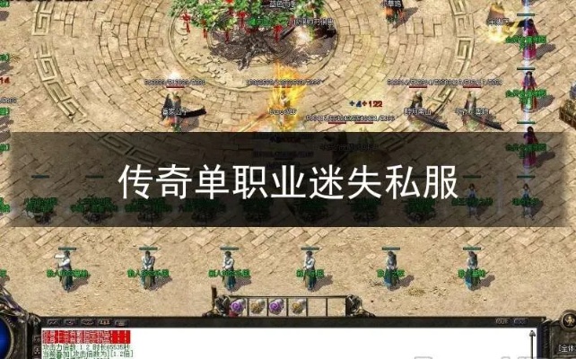 迷失单职业传奇服务端 迷失单职业传奇私服：探索法师技能的奇妙世界
