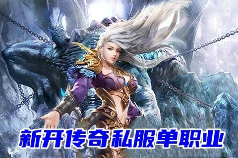 新开单职业私服：烈焰剑法，传奇游戏中的绝技