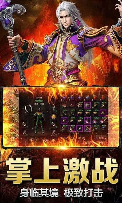 变态传奇上线满级——烈火剑法与雷霆一击的绝妙组合