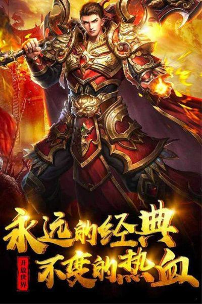 新开合击传奇发布网站 新开合击传奇：探索顶级装备“龙之戒指”的攻略